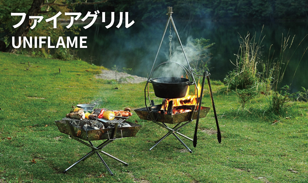 ファイアグリル