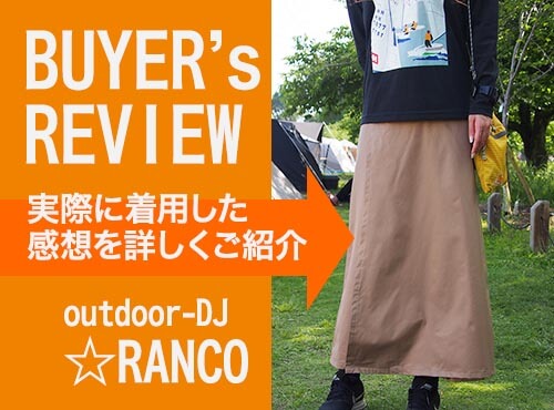 バイヤーが実際に着用した感想をご紹介