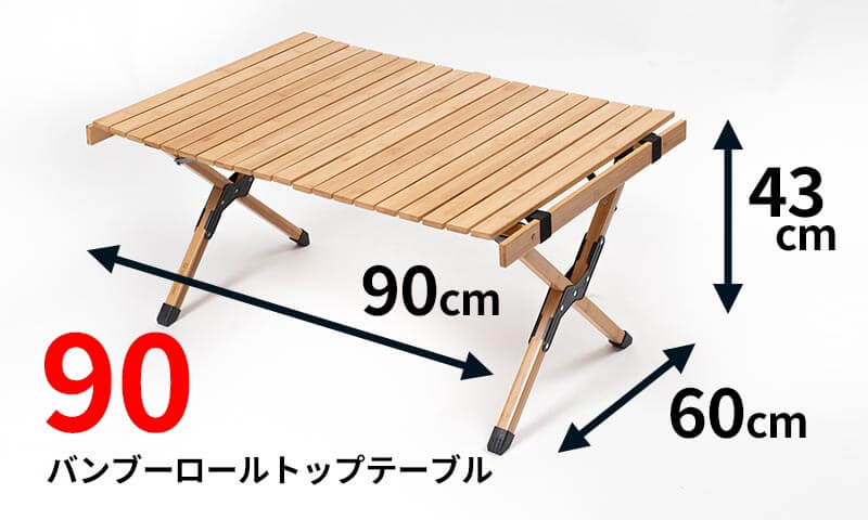 ハイランダー（Hilander）バンブーロールトップテーブル