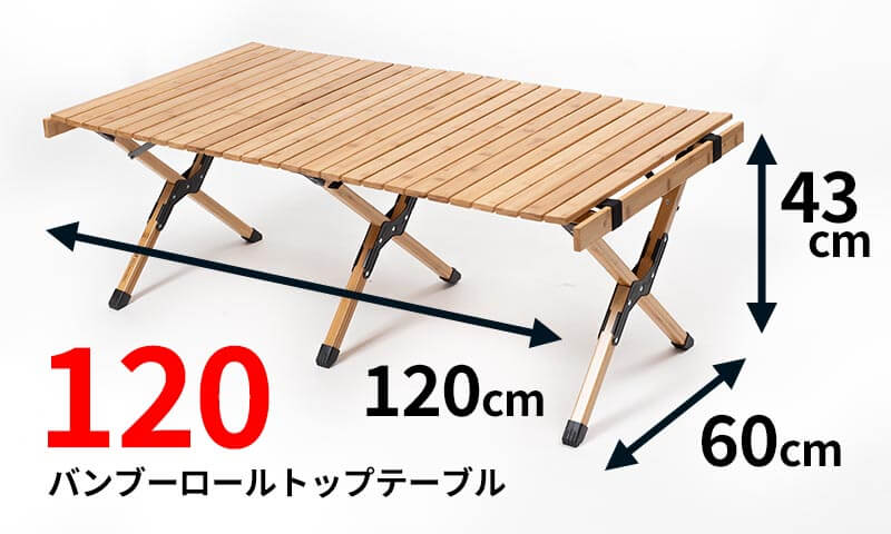 ハイランダー（Hilander）バンブーロールトップテーブル