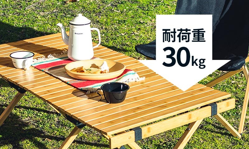 ハイランダー（Hilander）バンブーロールトップテーブル