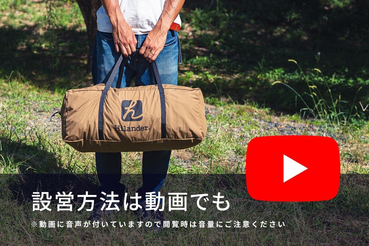 A型フレーム Northgaze ポリコットンの組み立て方法