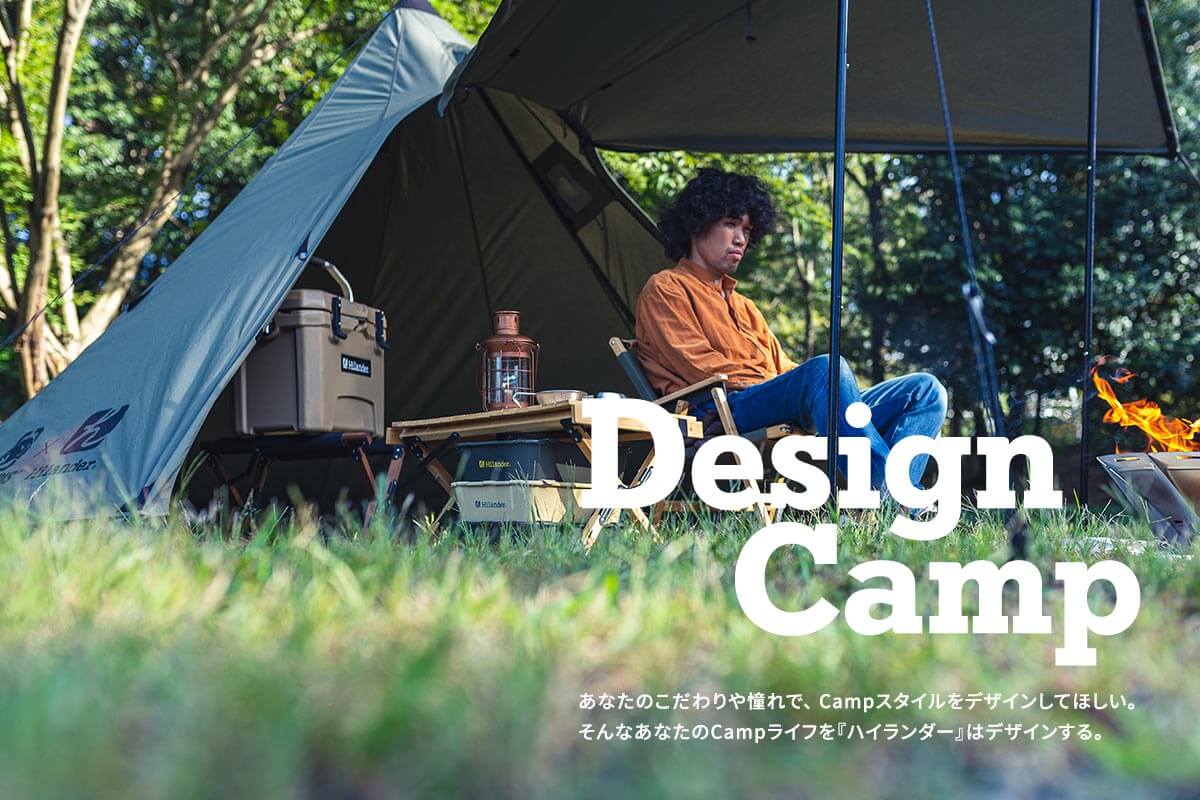 Design Camp - キャンプをデザインする。
