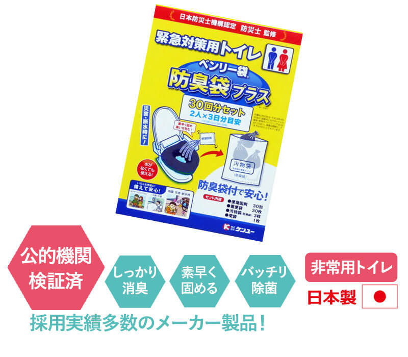 非常用トイレ 緊急対策用トイレ袋 ベンリー袋