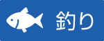 軽量アルミ背負子フルアウトの釣りアイコン