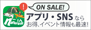 ナチュラムのアプリやSNSはこちら