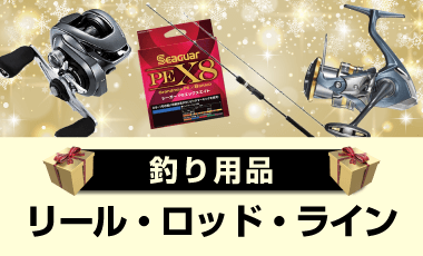 リール・ロッド・ライン