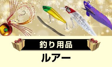 ルアー
