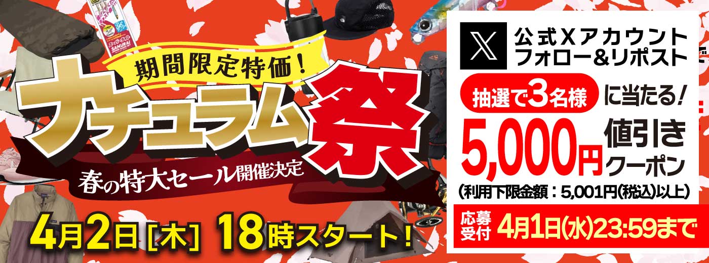 春の超得キャンペーン！フォロー＆リポストでクーポンゲット！春の超特大セール！4月2日（木）18時開幕！