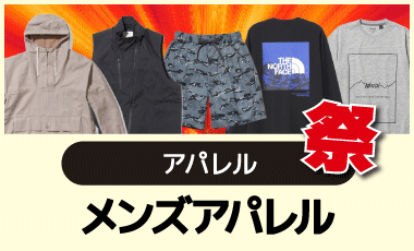 メンズアパレル