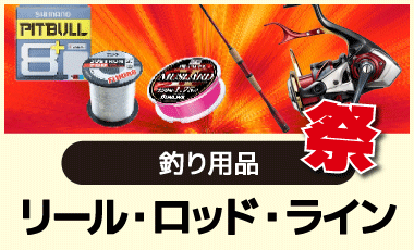 リール・ロッド・ライン