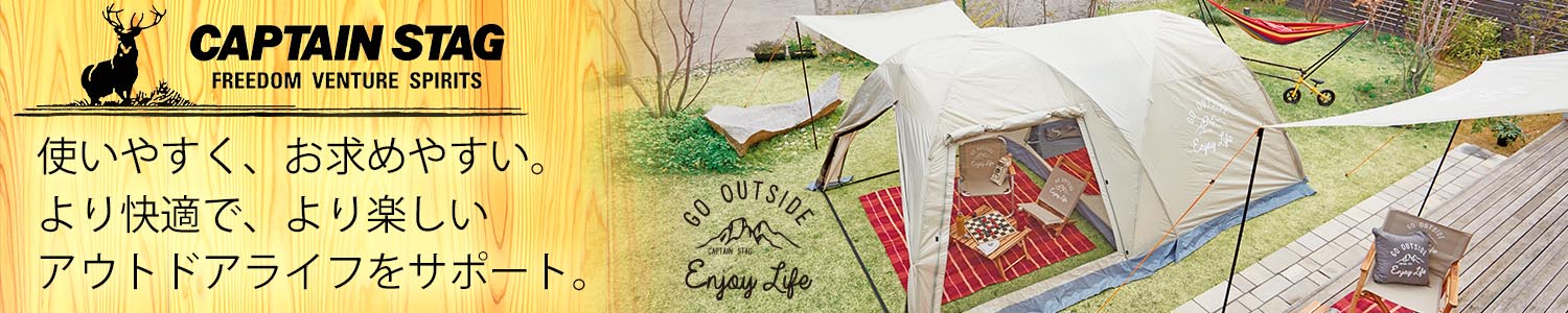 Captain Stag（キャプテンスタッグ） ブランドページ