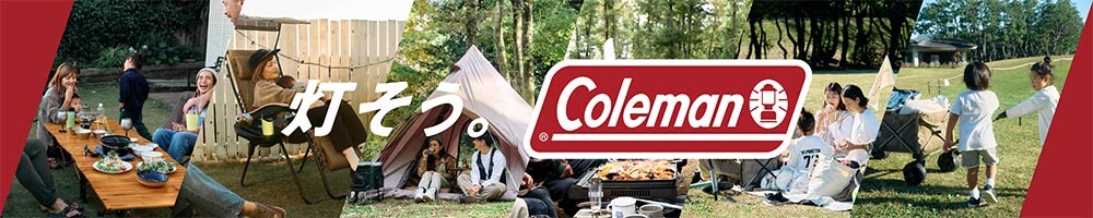 Coleman（コールマン） ブランドページ