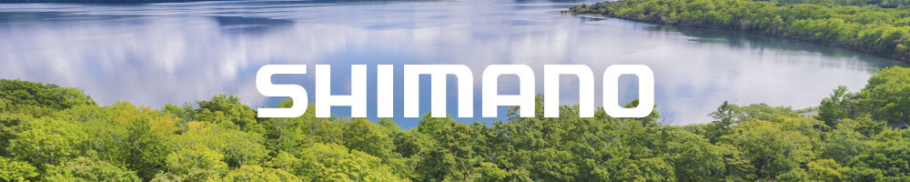 SHIMANO 軽く、強く、凛として、美しく。