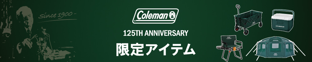 コールマン125周年記念アイテム予約開始