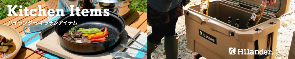 ハイランダーキッチンアイテム