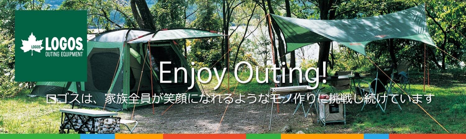 LOGOS OUTING EQUIPMENT Enjoy Outing! ロゴスは、家族全員が笑顔になれるようなモノ作りに挑戦し続けています
