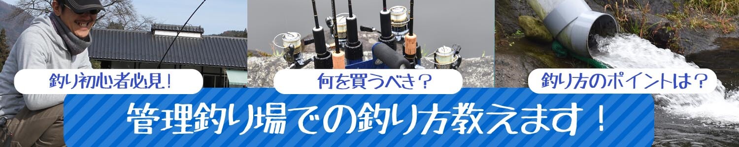 初心者必見！管理釣り場での釣りの方法やおすすめのタックル選びをご紹介