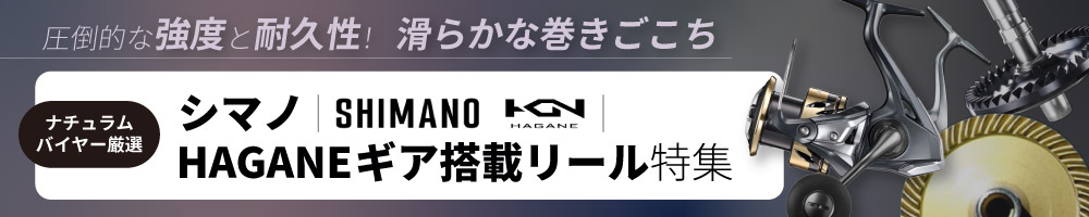 シマノハガネギアリール