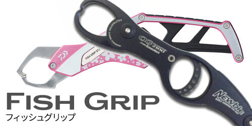 ショアジギング フィッシュグリップ