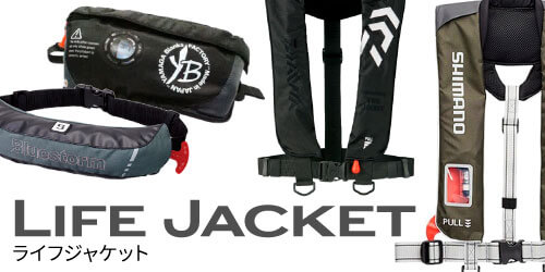 ショアジギング ライフジャケット