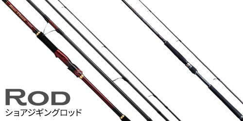ショアジギング ロッド(釣り竿)