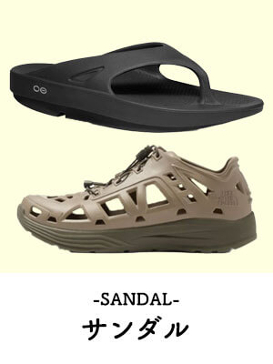 サンダル