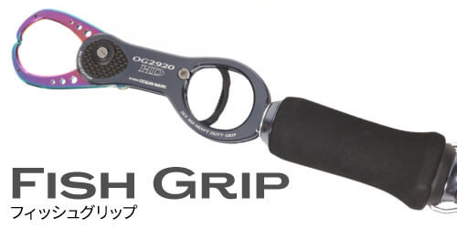 チニング フィッシンググリップ