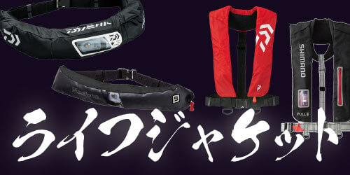 タチウオ ライフジャケット