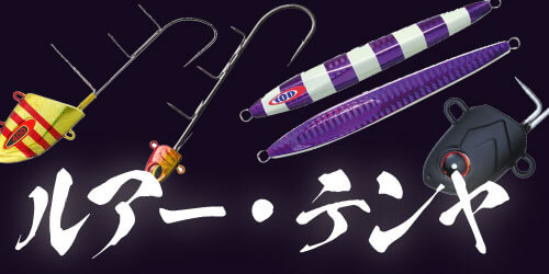 タチウオ ルアー