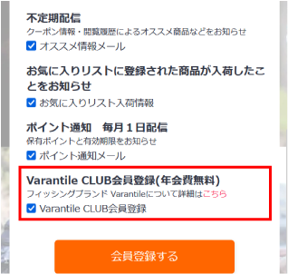 会員登録方法