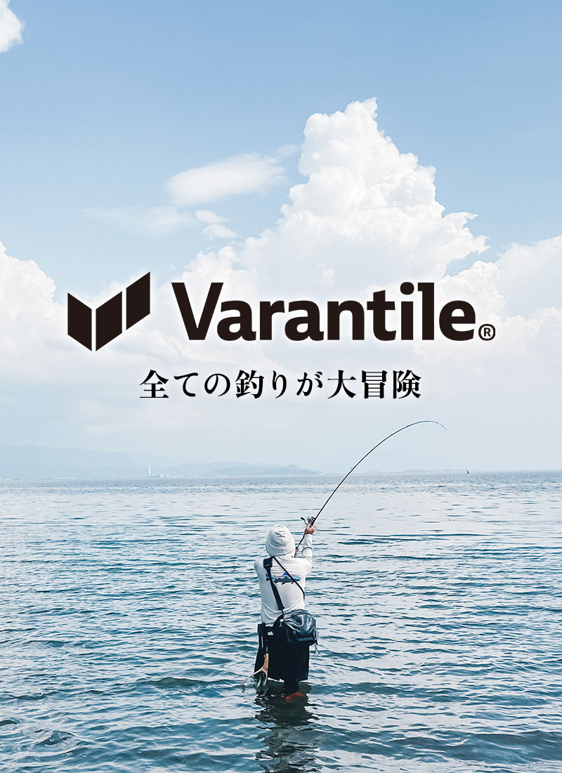 ヴァランタイル すべての釣りが大冒険